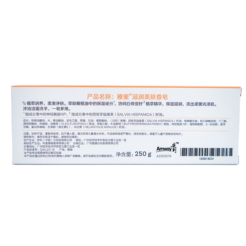 Amway JD Express Yami Skin Beauty Soap 250g 250g