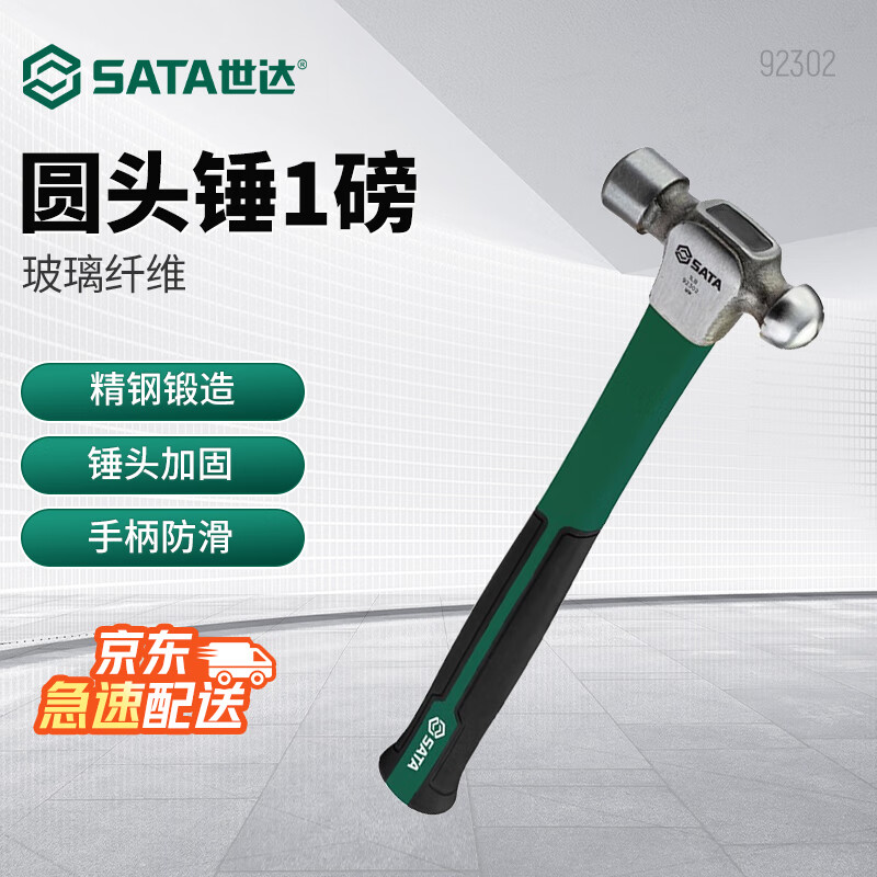 SATA 92302 fiberglass handle ball peen hammer 1 pound