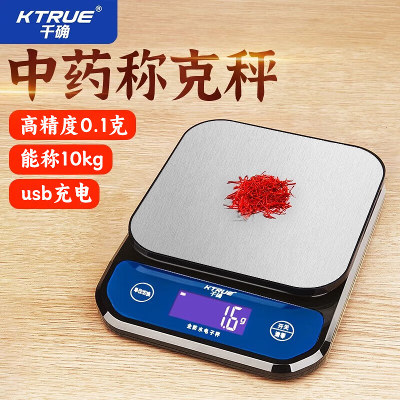 KTRUE special electronic weighing scale for traditional Chinese medicine, small precision pharmacy, gram scale, kitchen scale, traditional Chinese medicine material scale, rechargeable three-use model 1kg 0.1g