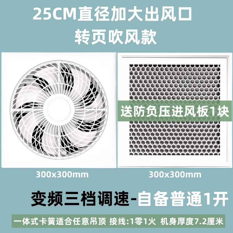Shidan ultra-thin Liangba integrated ceiling embedded gypsum board 30*30 ceiling kitchen bathroom ceiling cooling fan 30x30 ultra-thin 7 (turn page blowing three levels) self-contained switch