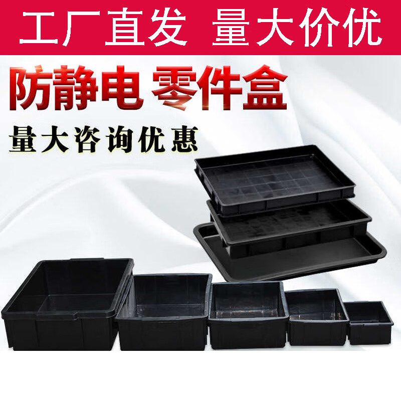 Thickened anti-static parts box plastic turnover box electronic component box black pallet square plate rectangular material box 4# square plate (320*233*42mm)