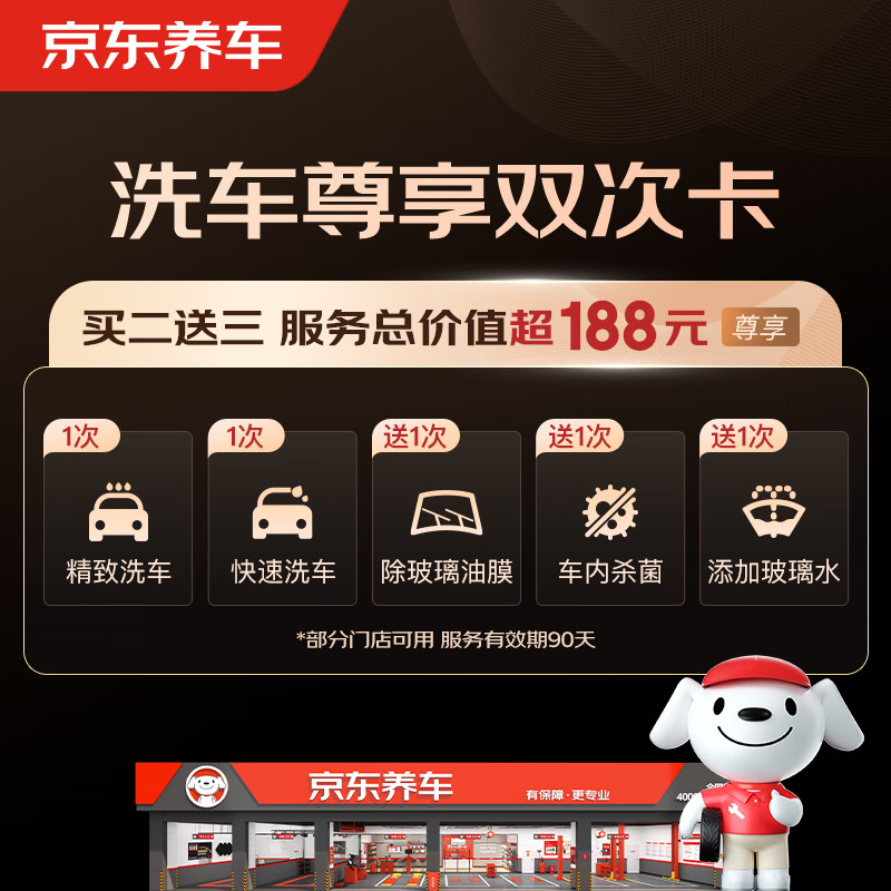 Jingdong Car Ownership Exclusive Double Card Exquisite Car Wash + Quick Car Wash + Oil Remover + Sterilization + Adding Glass Water