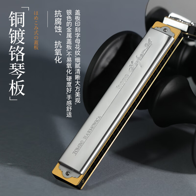 TOMBO harmonica 24-hole polyphony 6624S set adult professional performance level children beginners universal 7-piece set