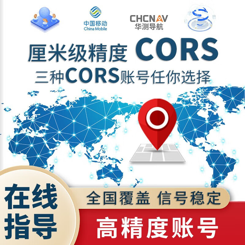 National CORS account, Haida Southern China Measurement rtk coordinate measurement gps centimeter level high-precision position universal mobile one day