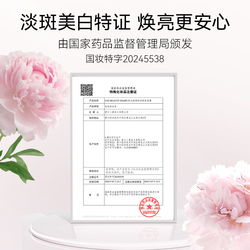 FAN BEAUTY DIARY Fan Bingbing's Peony Whitening Mask 15 pieces, 3 boxes, hydrating, New Year's gift for girls