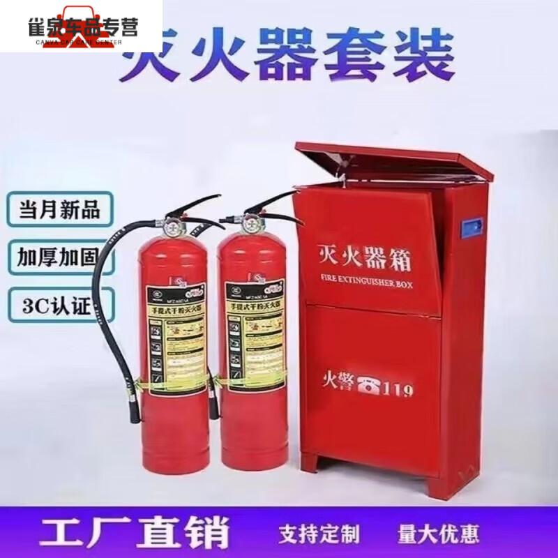 FANCYCHIC fire extinguisher set combination 4kg 2 pieces portable dry powder fire fighting equipment box for school factory 3/5/8 4kg carbon dioxide fire extinguisher + inspection card