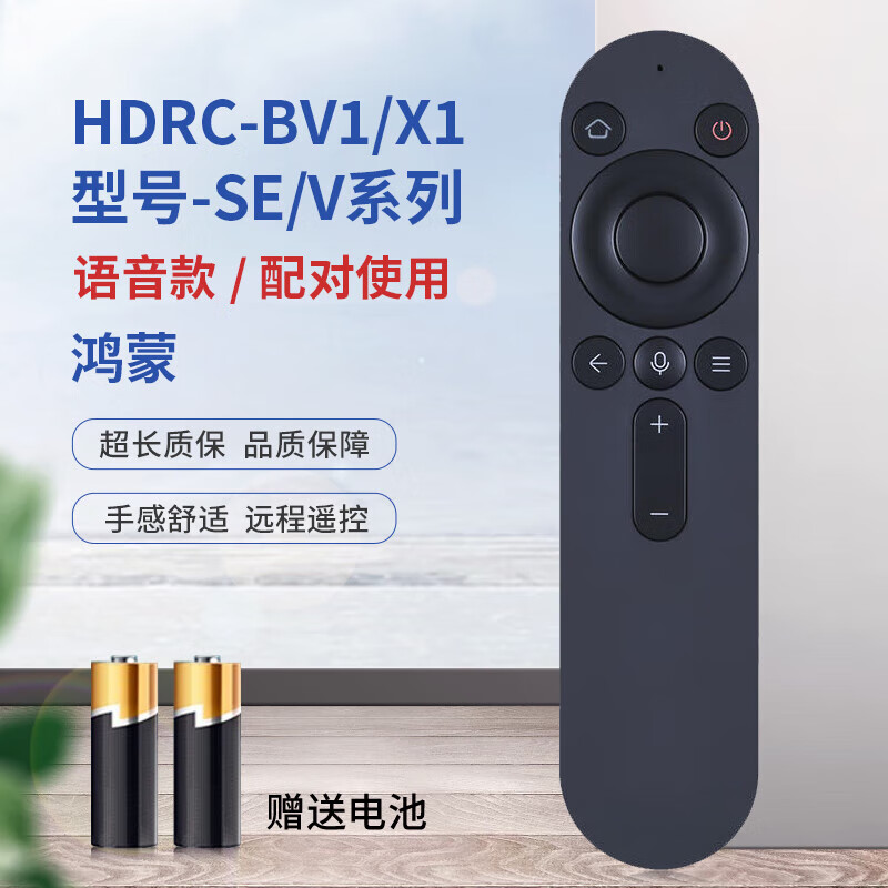 Jinpuda is suitable for Huawei Honor Hongmeng smart screen TV remote control Bluetooth voice X1X2 X3 HDRC-B HDRC-BV1/X1 Hongmeng