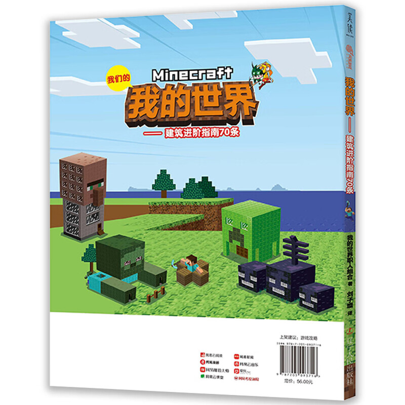 Minecraft Building Advanced Guide 70 Articles