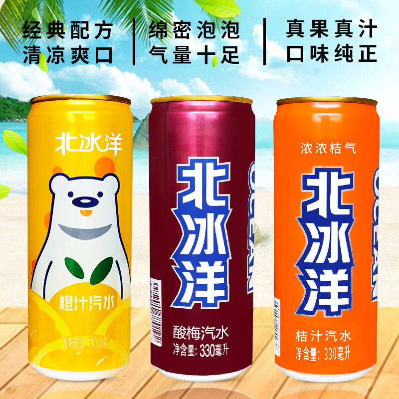 Arctic orange juice soda orange juice plum juice soda drink 330ml canned old Beijing soda full box sour plum soda 330ml*24 cans