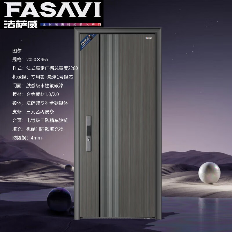 FASAVI Tour Class A anti-theft door security door entrance door entrance door + 4mm anti-pry steel