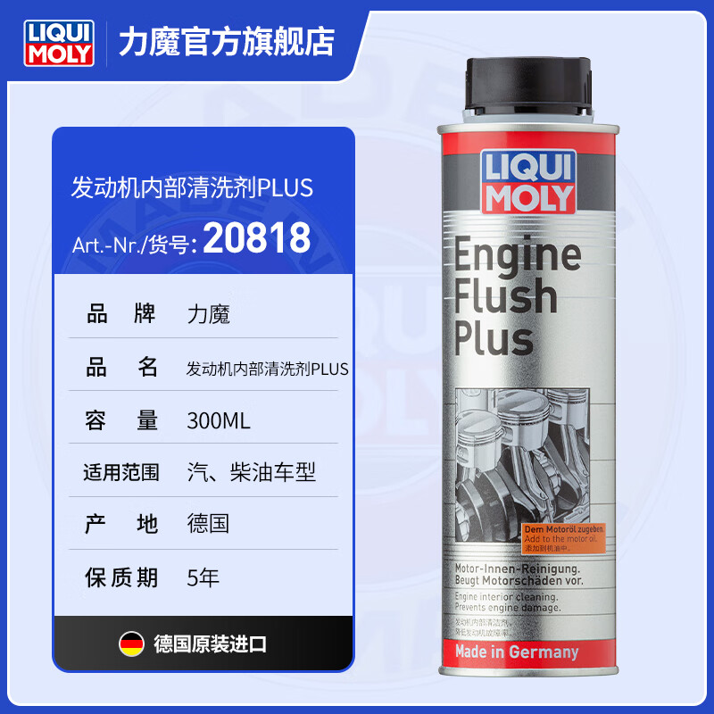 LIQUI MOLY German imported engine internal cleaning agent removes carbon deposits without dismantling the engine and reduces sludge Engine internal cleaning agent PLUS (300ml)