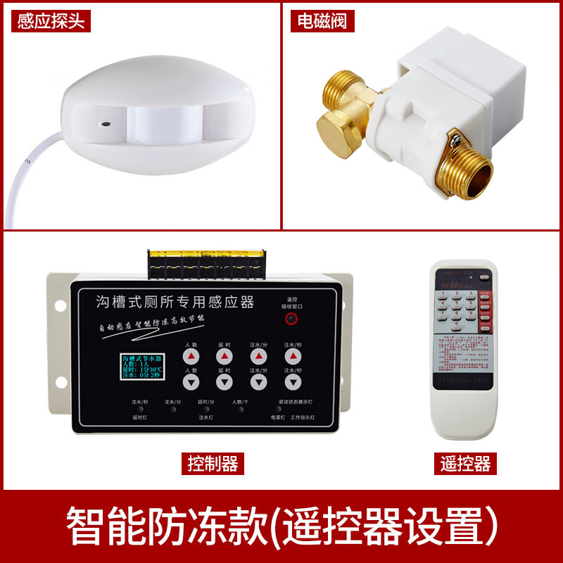 SiDi trench toilet sensor water saver automatic water tank flusher flush valve toilet tank sensor LCD antifreeze dual-use C package