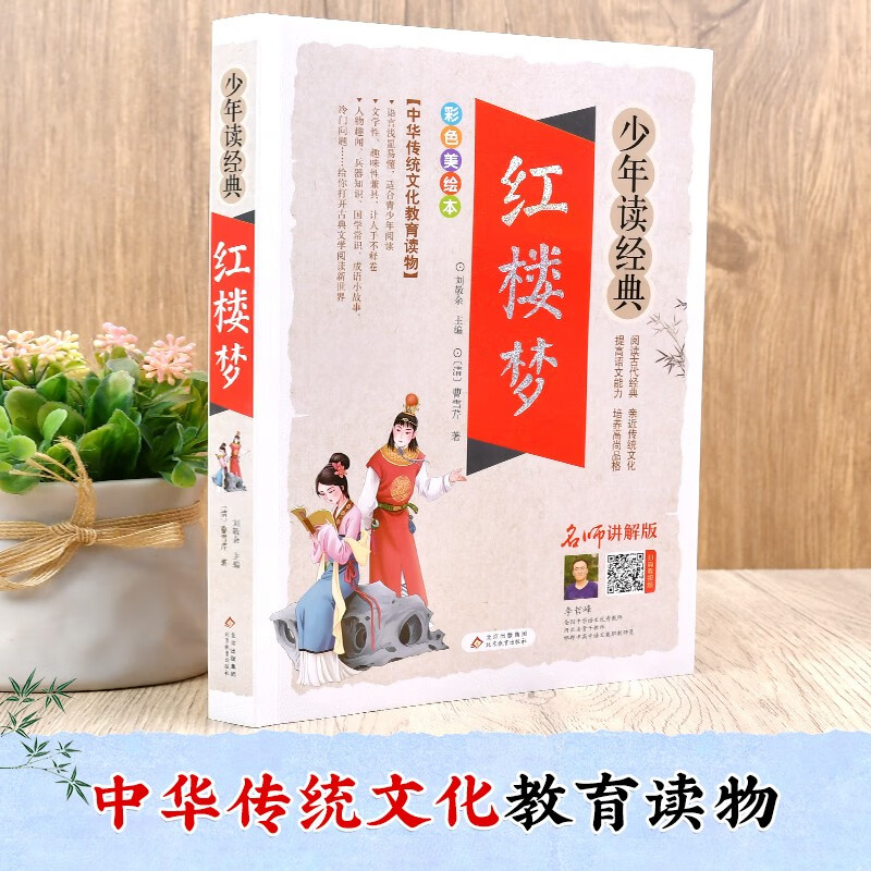 Dream of Red Mansions Primary School Youth Edition Beautiful Picture Edition Four Classics Teenage Student Edition Accessible Reading Edition Extracurricular Books for Grades 3, 4, 5, and 6 Teenagers Reading Classic Series