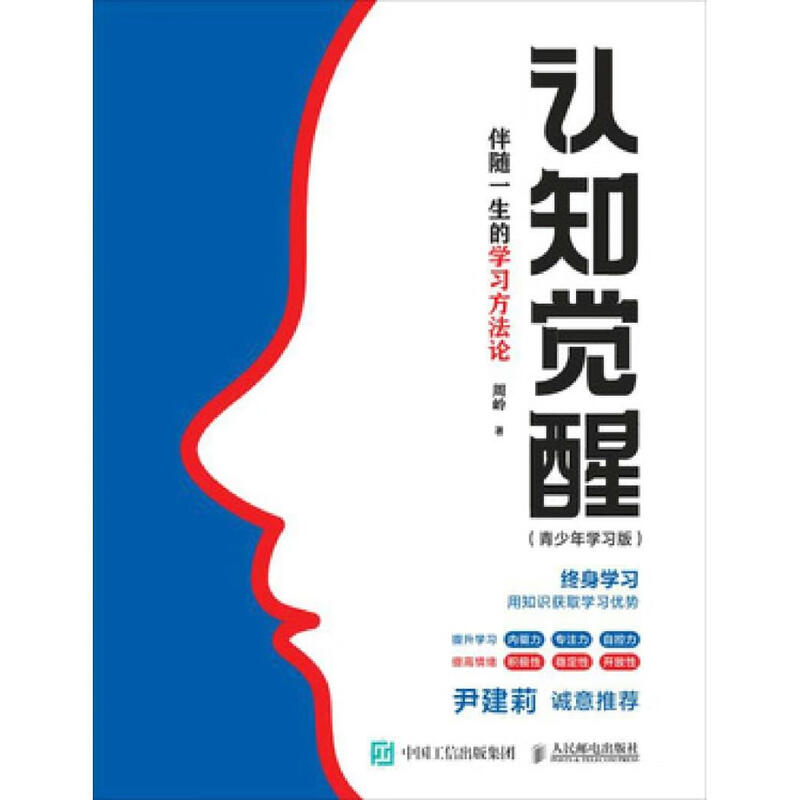 Xinhua Bookstore Genuine Cognitive Awakening Cognitive Drive Unlocks the Motive Power of Self-Change Zhou Ling Cognitive Drive Economics and Management Inspirational Growth Psychology Management Books Lifelong Learning Methodology Youth Learning Edition Optional Cognitive Awakening Lifelong Learning Methodology Youth Learning Edition