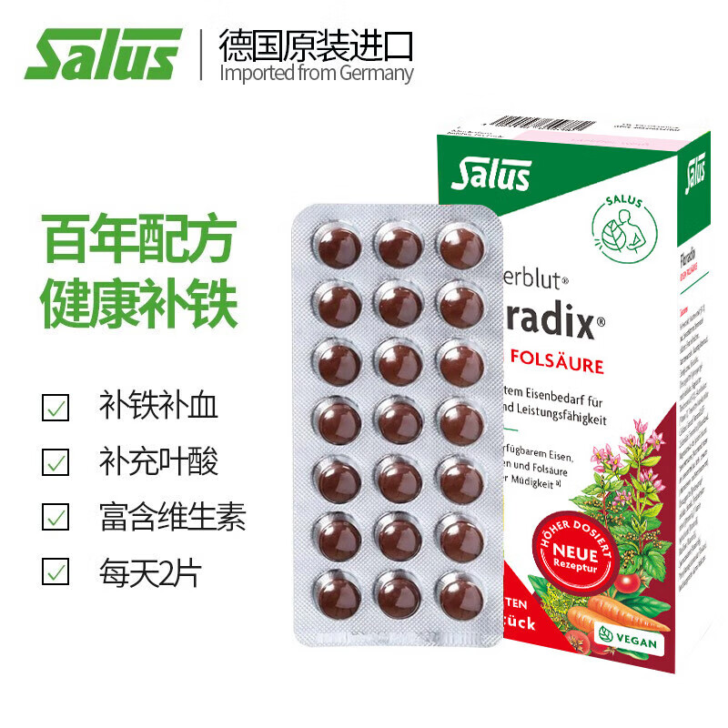 Salusi Iron Yuan Germany imported Iron Yuan red iron tablets folic acid tablets 84 tablets * 2 boxes to nourish qi, nourish blood, iron and folic acid