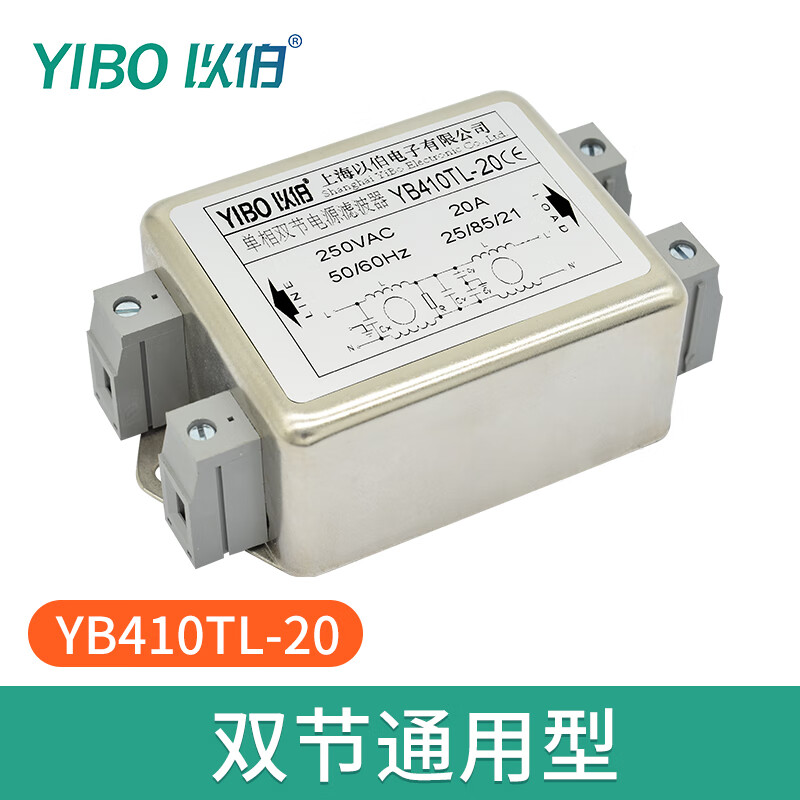 YIBO YB410TL-20A (terminal) EMI single-phase power filter 220V anti-interference AC double-stage current purification