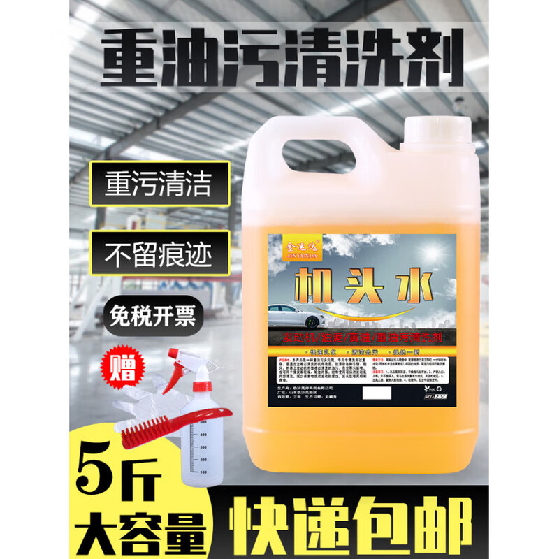 Machine head water powerful oil stain removal heavy oil stain removal sludge cleaner car engine compartment external emulsified cleaning agent 5 catties + 500 ml spray bottle + gloves + brush