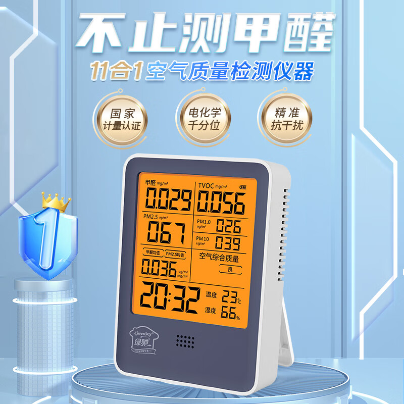 Greenchi 11-in-1 formaldehyde detection instrument household pm2.5 alcohol benzene tvoc air quality monitoring tester box temperature and humidity