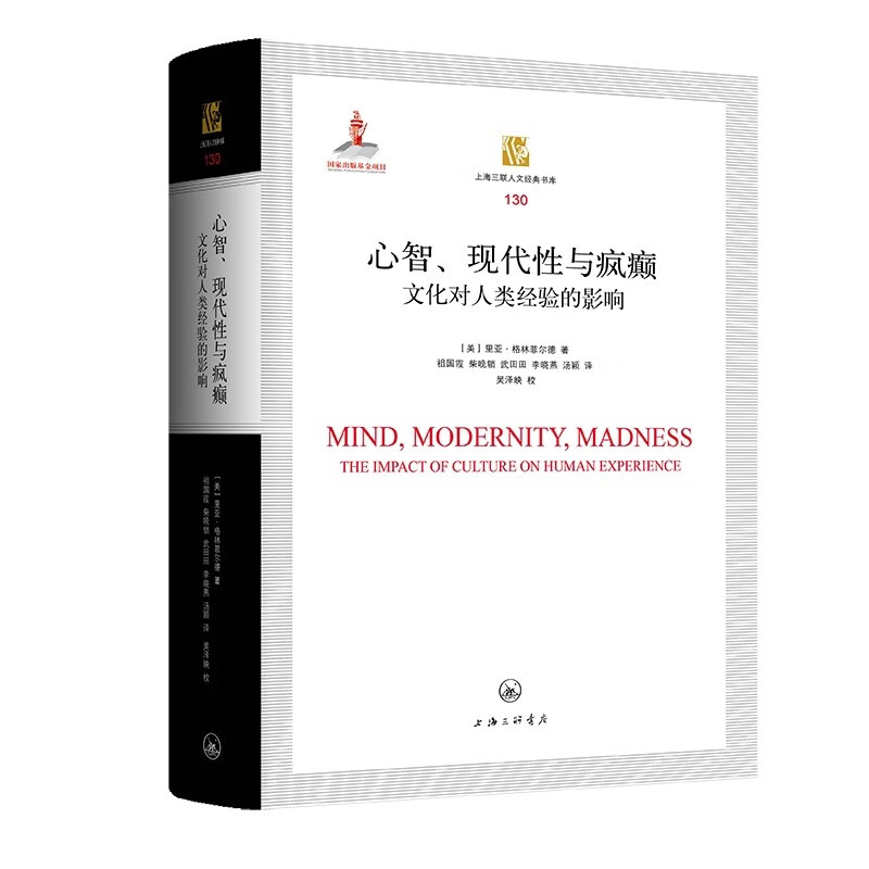 Mind, Modernity and Madness The Impact of Culture on Human Experience