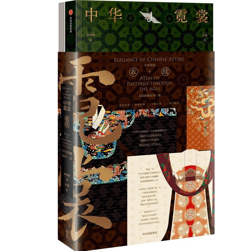 Self-operated Chinese neon clothes, Huang Qingsui, Hidden Patterns, Forbidden City Patterns, The Beauty of Chinese Patterns, Chinese Traditional Colors, 5000 Years of Clothing Evolution, Weaving and Embroidery Patterns, Gift Box Delivery, Horse Face Skirts, Hanfu, Traditional Clothing, CITIC Press