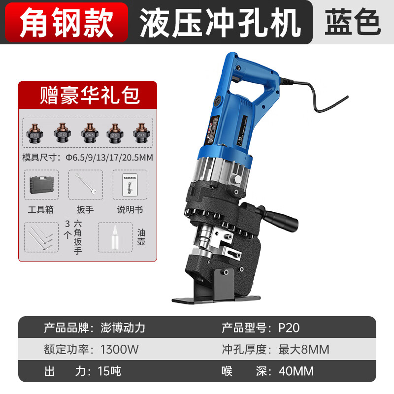 TURBOVOLT Electric Hydraulic Punching Machine Angle Iron Channel Steel Punch Portable Angle Steel Type + 5 Pairs of Molds