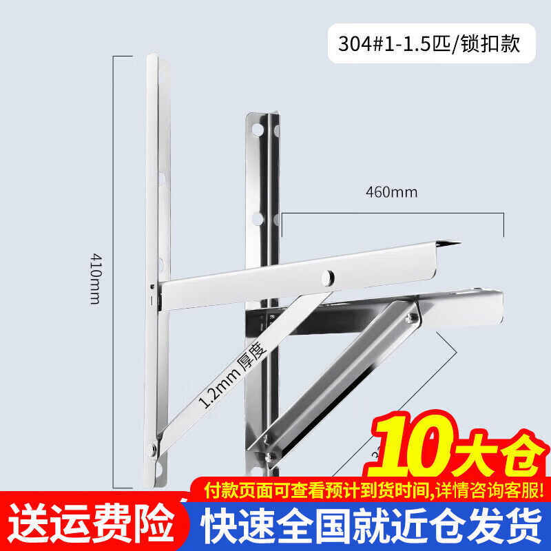 Badian stainless steel air conditioner outdoor unit bracket 1.5/2/3 HP outdoor unit 201/304 stainless steel tripod 304 stainless steel 1.5P bracket lock style with screws