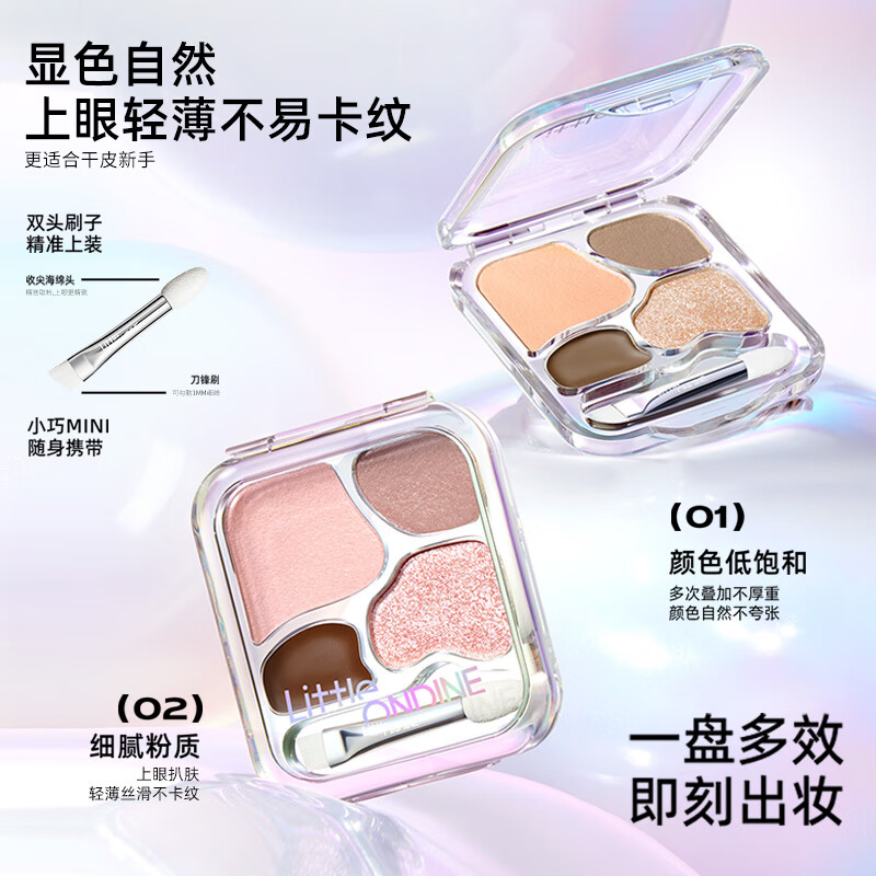 Little ondine four-color Silkworm Palette 02 Heart-beating Nude Powder 4.5g Eyeshadow Palette Silkworm Pen to brighten down to eyeliner Valentine's Day gift