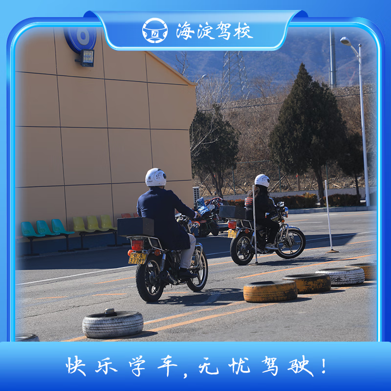 Driving Service Beijing Driving School Haidian Driving School Two-wheel Motorcycle Class Weekday Class