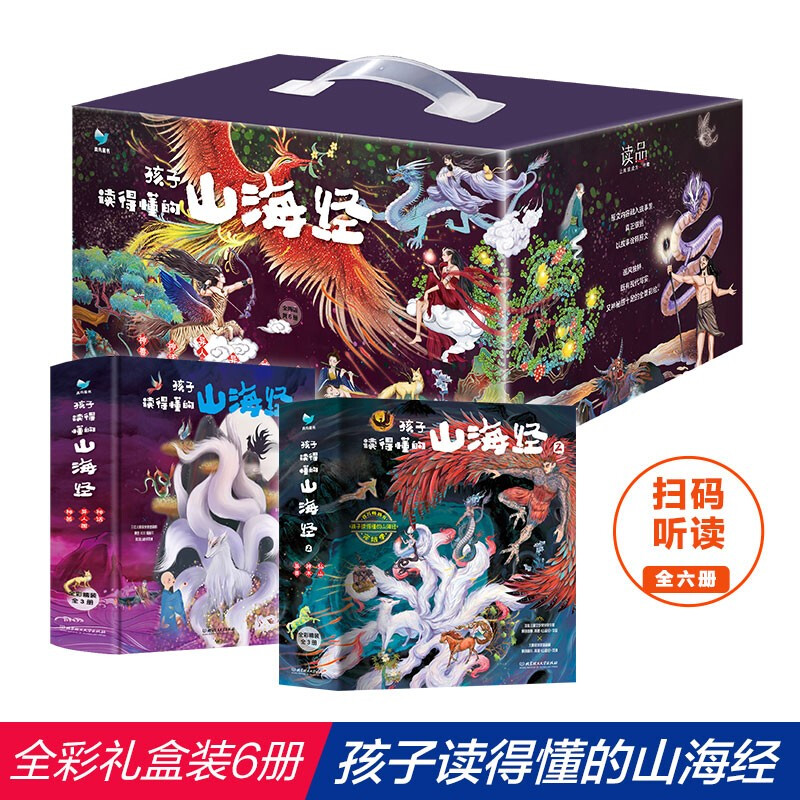The Classic of Mountains and Seas gift box that children can understand (6 volumes in total) comes with audio, mythology, mythical beasts, foreign countries, sacred trees, strange beasts, fairy mountains, children's literature, extracurricular readings, exquisite illustrations, holiday readings