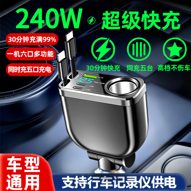 Car charger with extended cigarette lighter hole, mobile phone super fast charging, multi-function, built-in retractable cable, cigarette lighter adapter, speed-up version 240W, super fast charging with expansion hole, built-in Apple cable + flat cable
