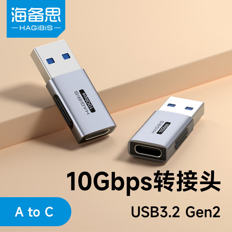 Haibis USB to Type-C adapter A male to USB-C female port OTG mobile phone U disk high-speed conversion suitable for computer iPhone16 tablet iPad car charging data cable