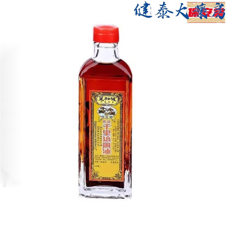 Hong Kong and Macao purchase Qianli Essential Oil, Black Ghost Essential Oil, Joint Spirit Safflower Essential Oil, Silver Dragon Label Premium Thousand Miles Chasing Wind Essential Oil