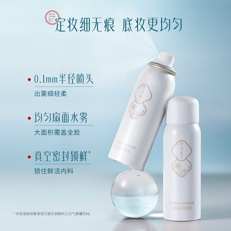 Hua Xizi exquisite makeup setting spray 40ml for dry skin, long-lasting makeup and oil control, comfortable and portable