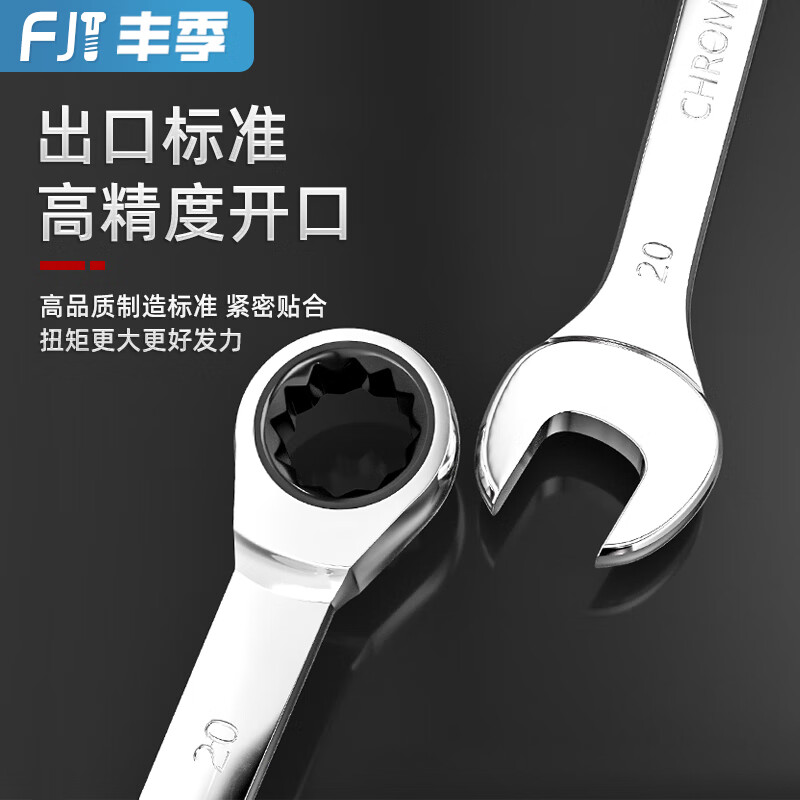 Fengji Rapid Plum Blossom Ratchet Wrench Automatic Two-way Opening Fast Wheel Small Ratchet Labor-Saving Industrial Grade Allegro Set 24mm