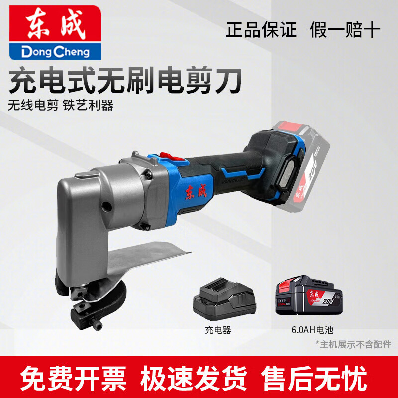 Dongcheng rechargeable brushless electric scissors hand-held color steel tile stainless steel aluminum plate iron lithium electric scissors DCJJ25HM DCJJ2 point 5Z type bare metal