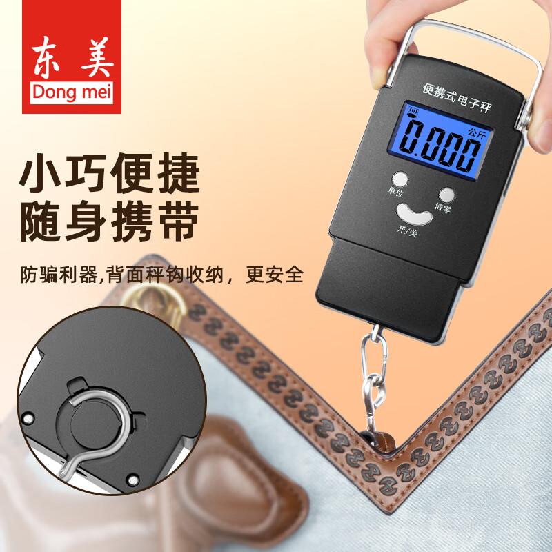 Dongmei portable electronic scale, portable scale, mini spring scale, kitchen scale, high-precision luggage scale, express weighing scale
