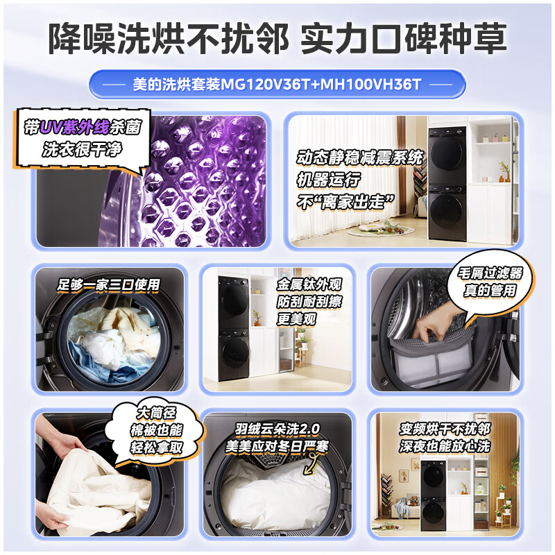 Midea washing and drying set 12KG drum washing machine fully automatic + variable frequency heat pump dryer MG120V36T + VH36T old for new state subsidy sterilization and mite removal