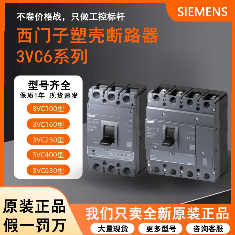 Siemens 3VC6 plastic case circuit breaker power distribution protection 3P/4P optional 16A-100A-630A ready for delivery in seconds 3VC6550-4AA04-0AA0_(500A)