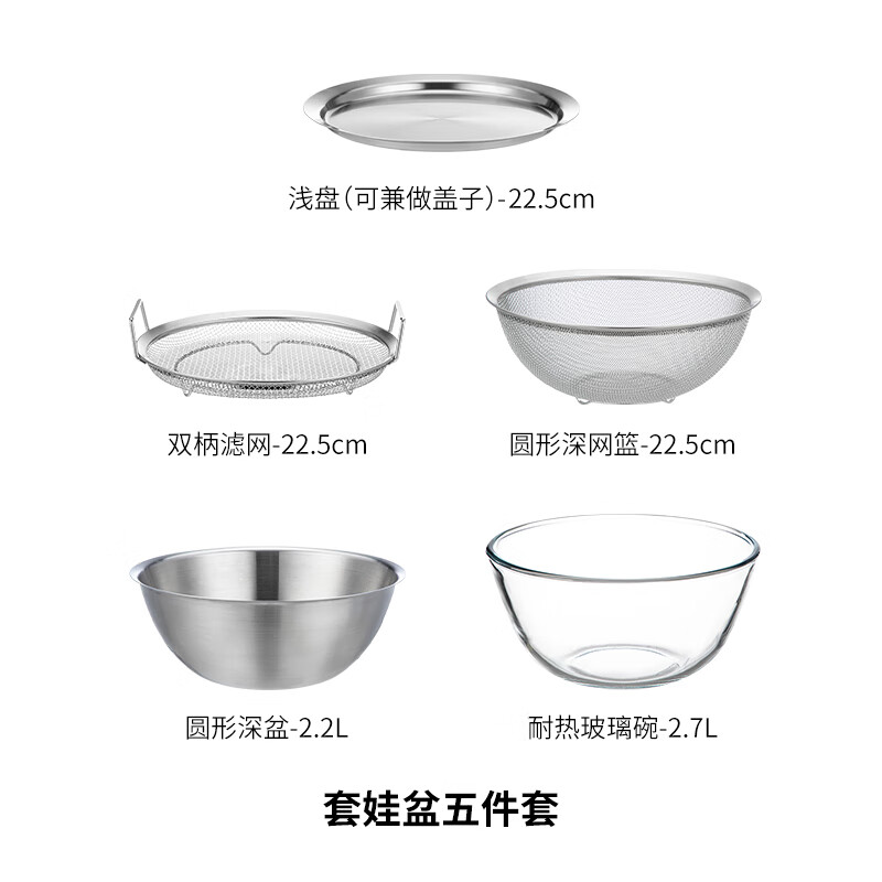 Frost Mountain Matryoshka Basin 304 Stainless Steel Kitchen Dish Basin Drain Basket Washing Basin Egg Beating and Noodle Strainer Five-piece Set *Jingdong Exclusive Kitchen Cooking 5-piece Set