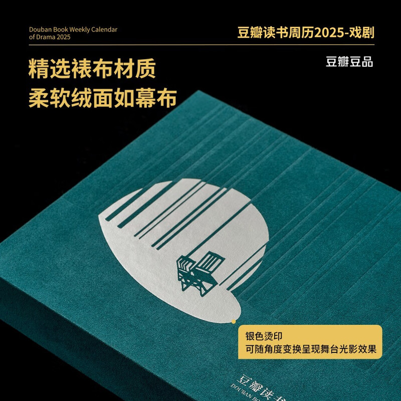 Douban Reading Weekly Calendar 2025 Drama Stage Green Literary Desk Calendar New Year Creative 100 Yuan Gift Desktop Ornaments
