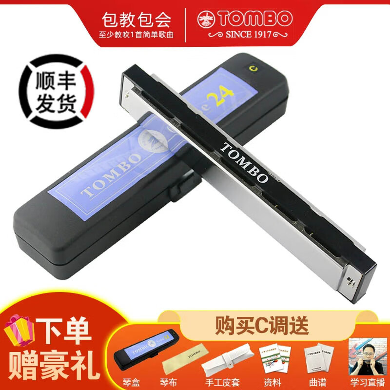 TOMBO Japan imported gongs 6624 intermediate and advanced performance 24-hole polyphonic harmonica for entry-level beginners, adults and children, 24-hole silver C key (engraved-digital tone version)