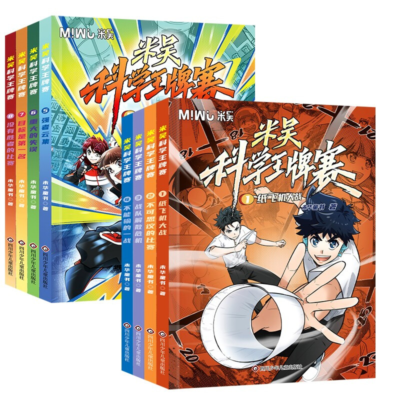 Mi Wu Science Ace Competition 1-8 (8 volumes in total) A complete set of science comic books that primary school students love to read for children aged 6-12 years old.