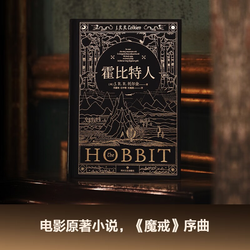 Hobbit novel