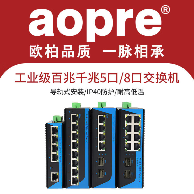 AOPRE-TIMEAOPRETIME industrial network switch 5 ports 8 ports 9 ports 16 ports 24 ports 100M Gigabit PLC automation monitoring network industrial POE switch Gigabit 8 ports T608GP
