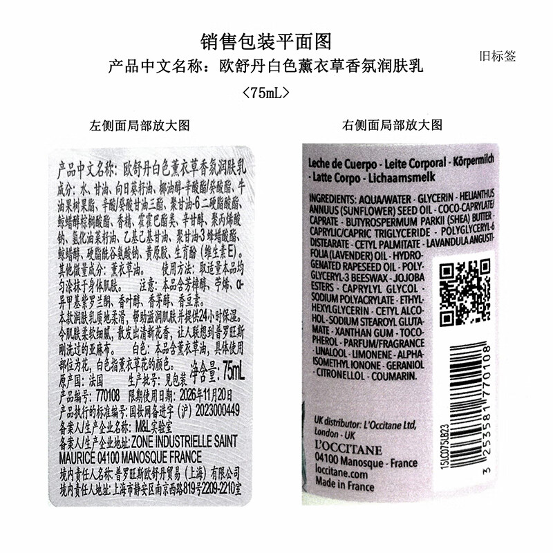 L OCCITANE White Lavender Fragrance Shower Gel 75ml + Body Lotion 75ml on clearance