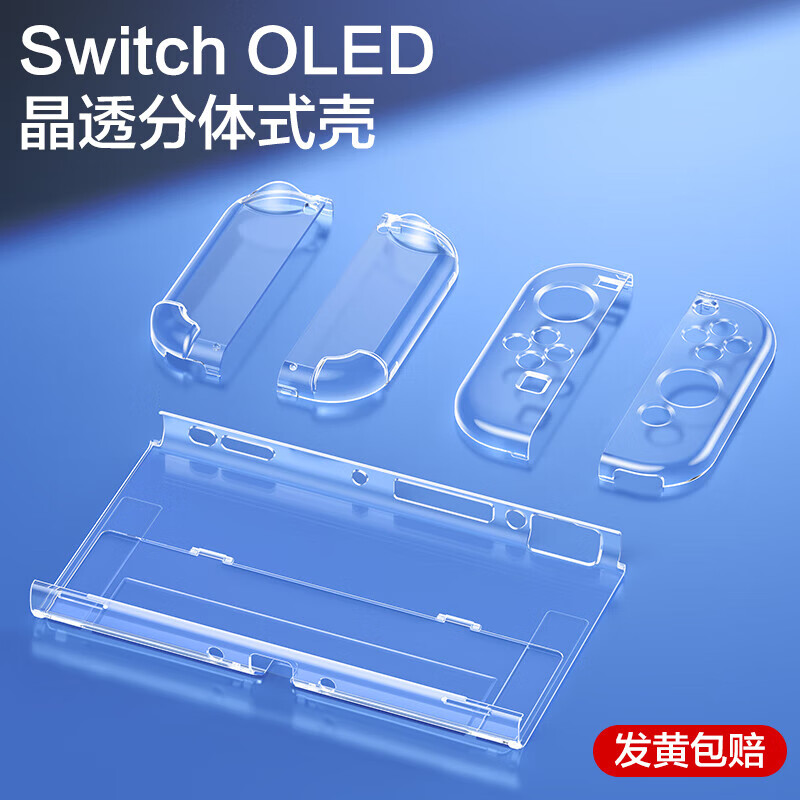 Flash Magic is suitable for Switch2 split protective case, Nintendo Switch OLED transparent protective case, host protective case, Switch OLED fully transparent, ultra-thin and anti-fall, long-term use and no yellowing