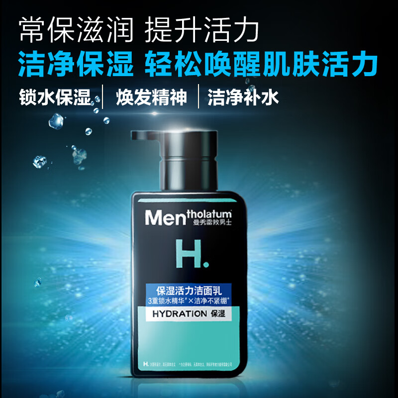 Mentholatum men Zhang Yixing's same model hydrating mild moisturizing cleanser 150ml moisturizing facial cleanser for boyfriend