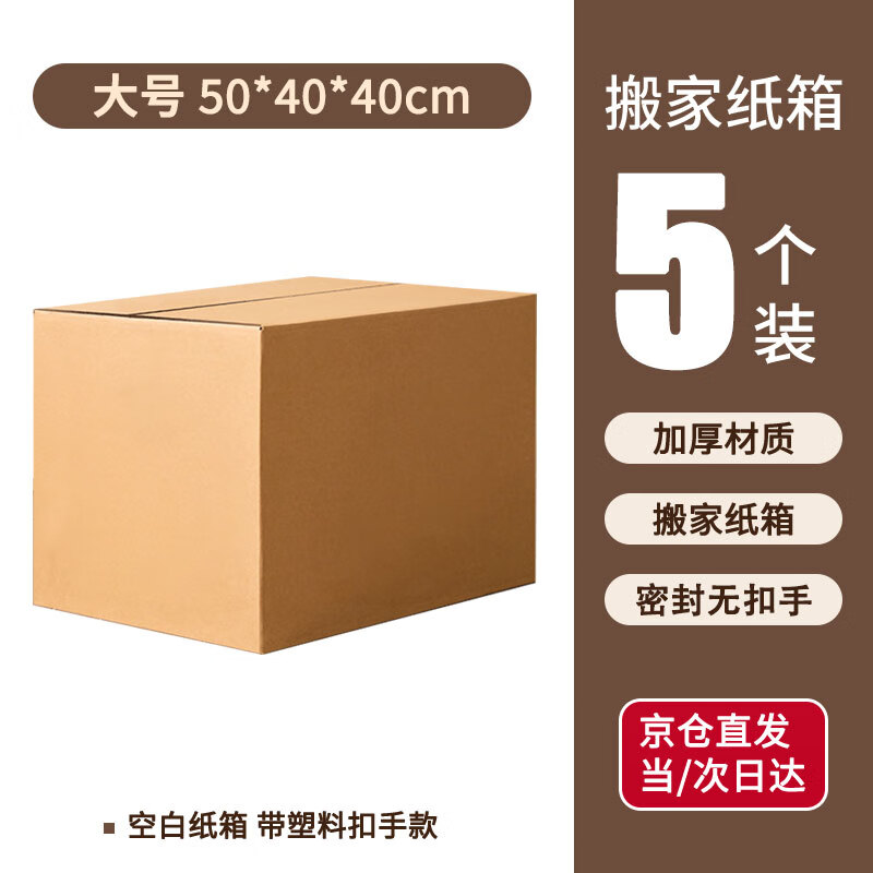 Mingya Moving Cartons 5 Pack 50*40*40cm Sealed Cartons Thickened Cartons Express Packing Boxes Moving Storage Boxes Five-Layer Corrugated 5353