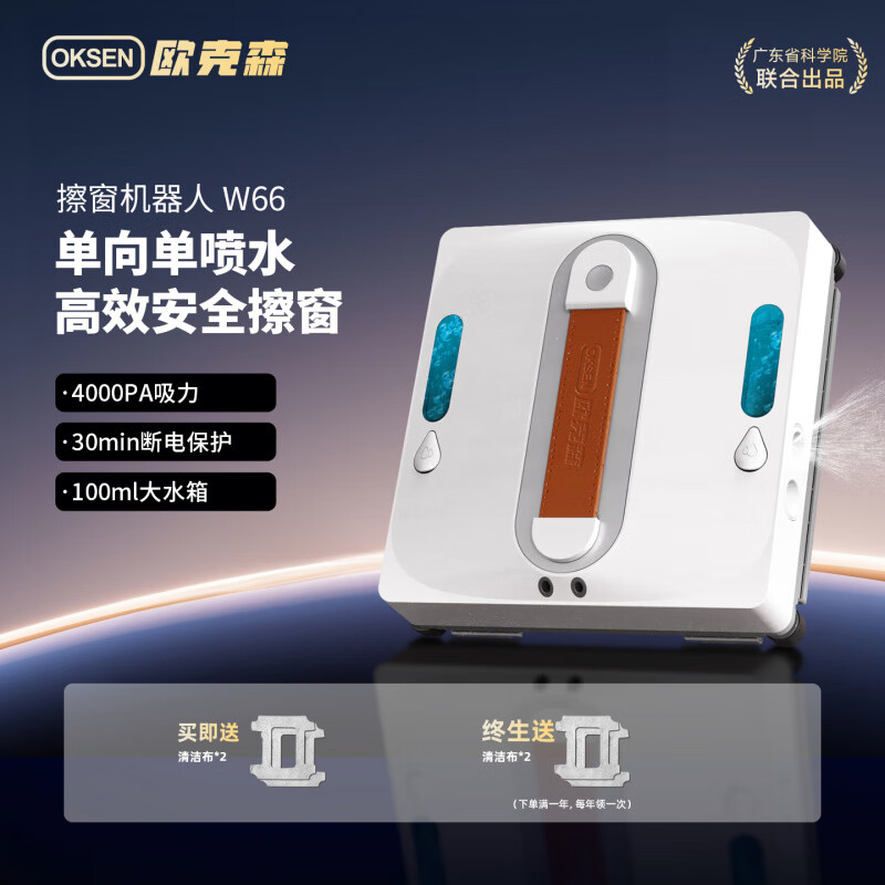 OUKESEN intelligent eight-jet window cleaning robot fully automatic high-rise dedicated single-jet W66 window cleaning robot