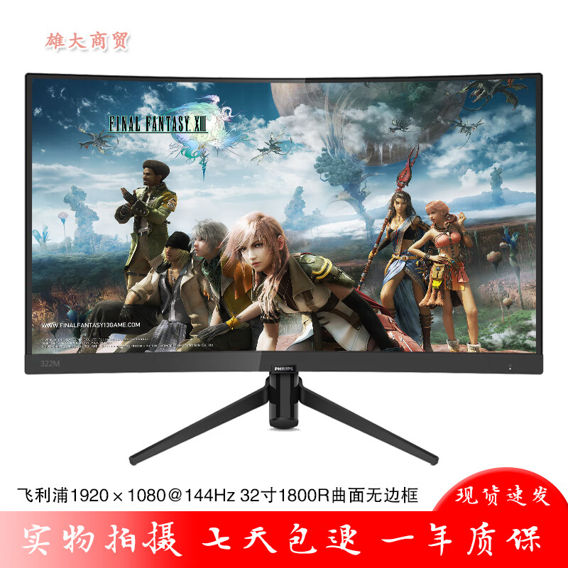 Second-hand 89% new Philips Mengteng 322M7C 32-inch monitor computer LCD borderless high-definition e-sports 144Hz screen Philips 322M7C 32-inch 1K curved surface 144HZ